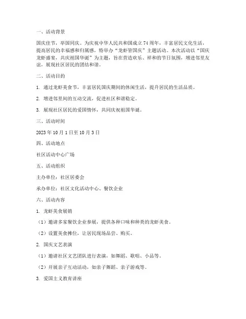 龙虾管国庆活动方案