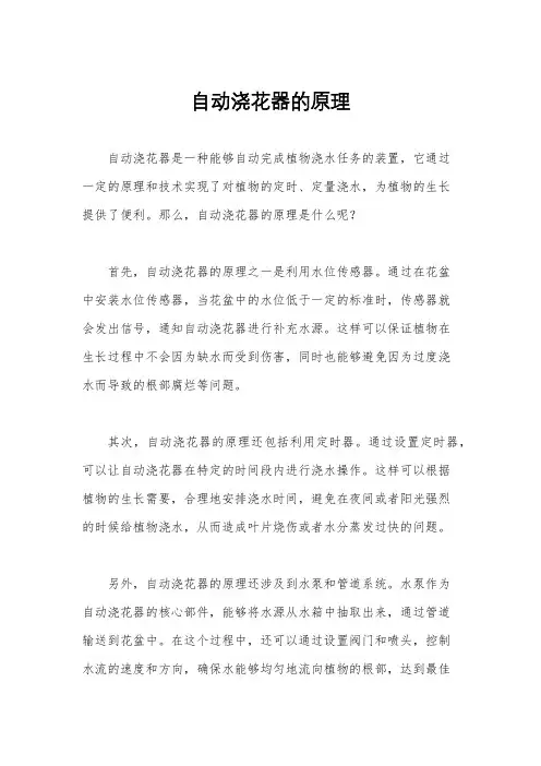 自动浇花器的原理