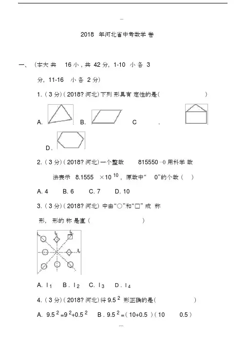 河北省中考数学试卷及详细解析.doc