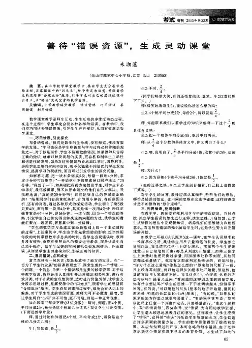 善待“错误资源”,生成灵动课堂