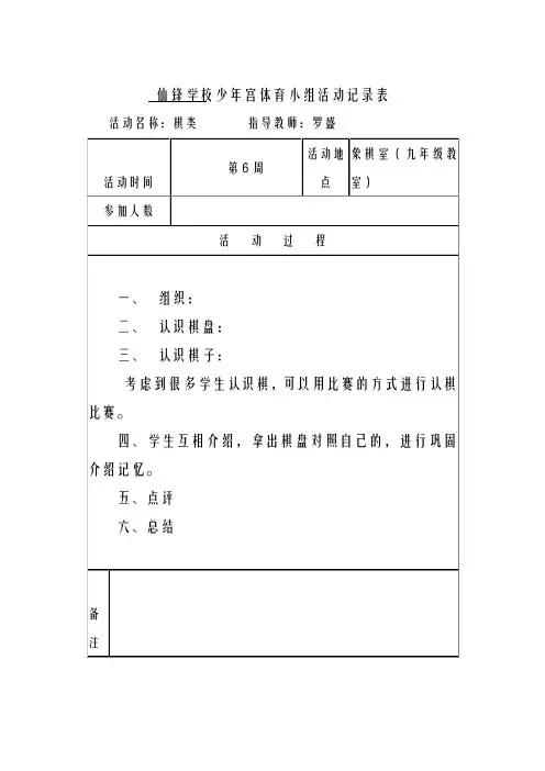 棋类乡村少年宫体育活动记录表