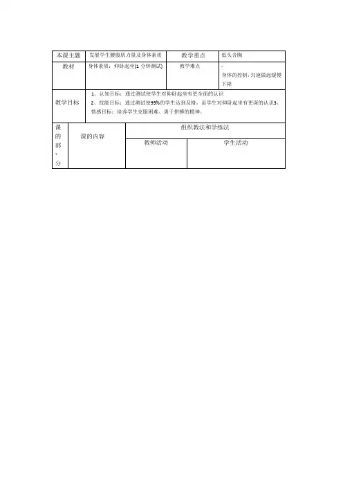 仰卧起坐教案-