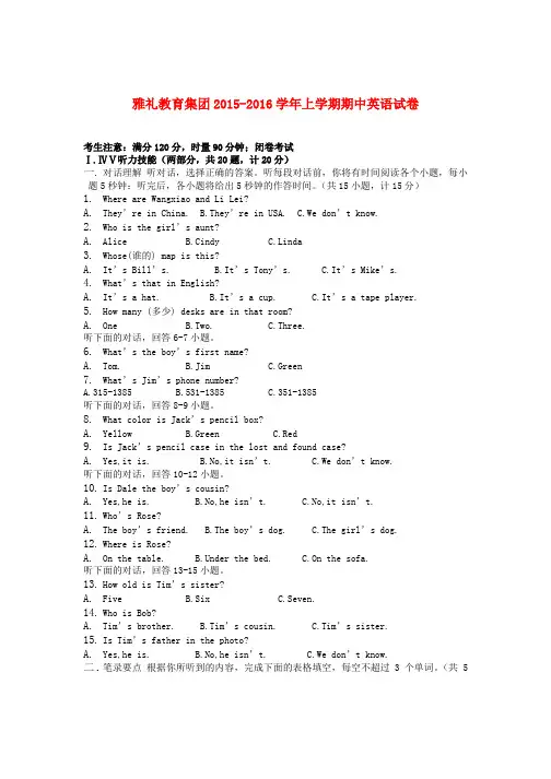 湖南省雅礼教育集团七校2015-2016学年七年级英语上学期期中联考试题 人教新目标版