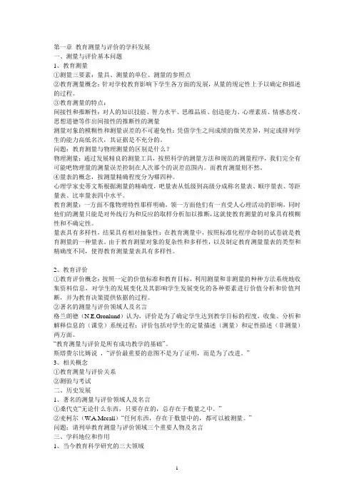 教育测量与评价期末复习题