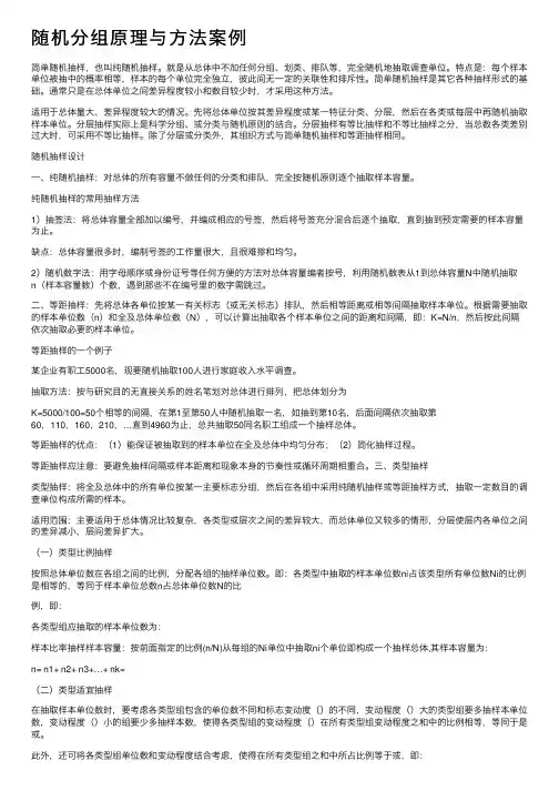 随机分组原理与方法案例