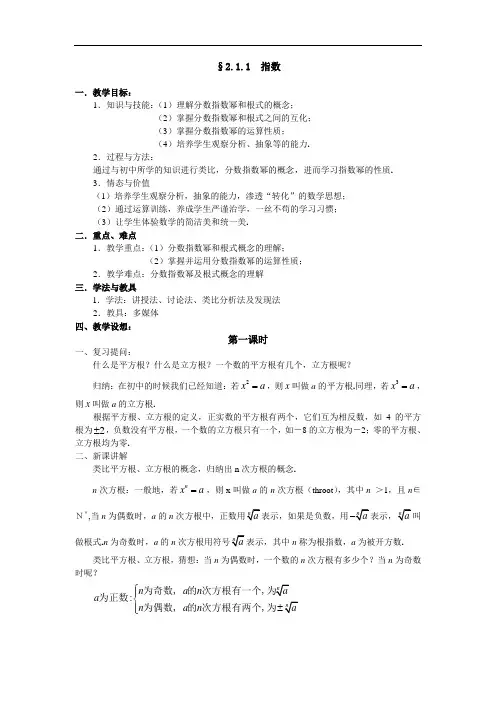 指数与指数幂的运算(一)教案