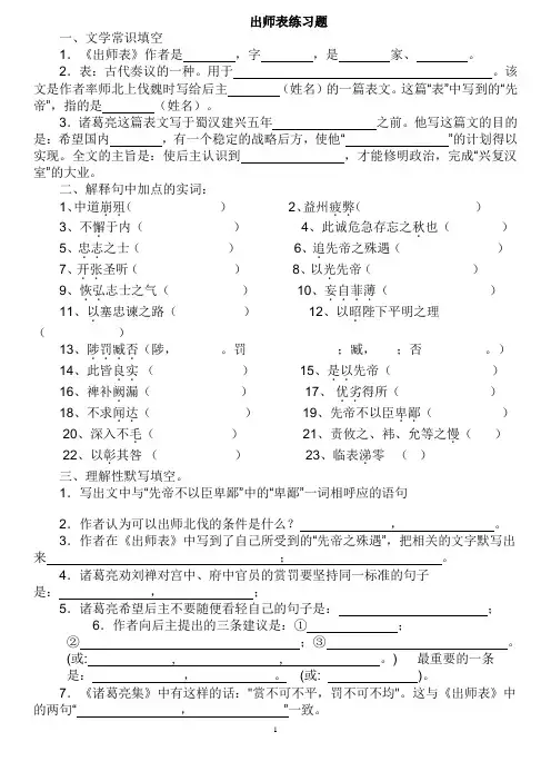 出师表练习题加答案