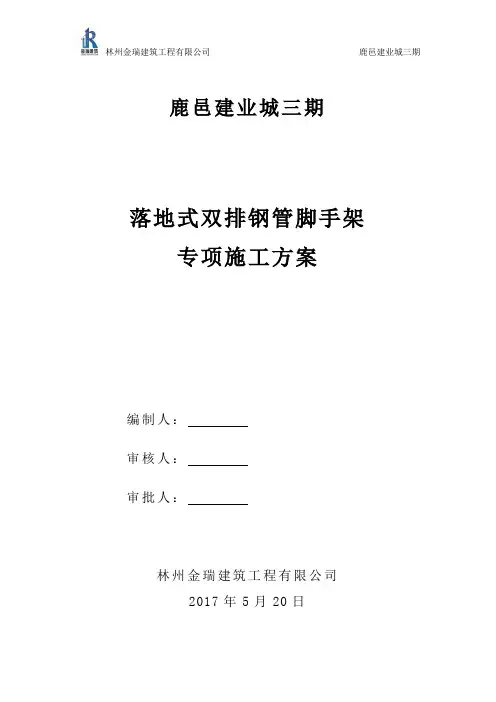 落地式双排钢管脚手架施工方案