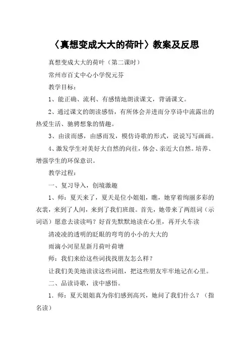 〈真想变成大大的荷叶〉教案及反思_教案教学设计