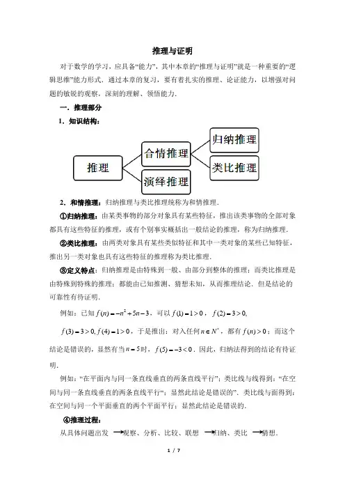 高二数学选修2-2(B版)_总结归纳：推理与证明