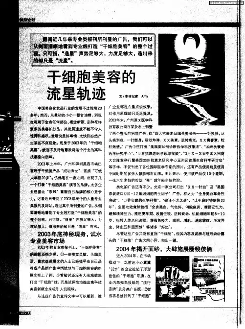 干细胞美容的流星轨迹
