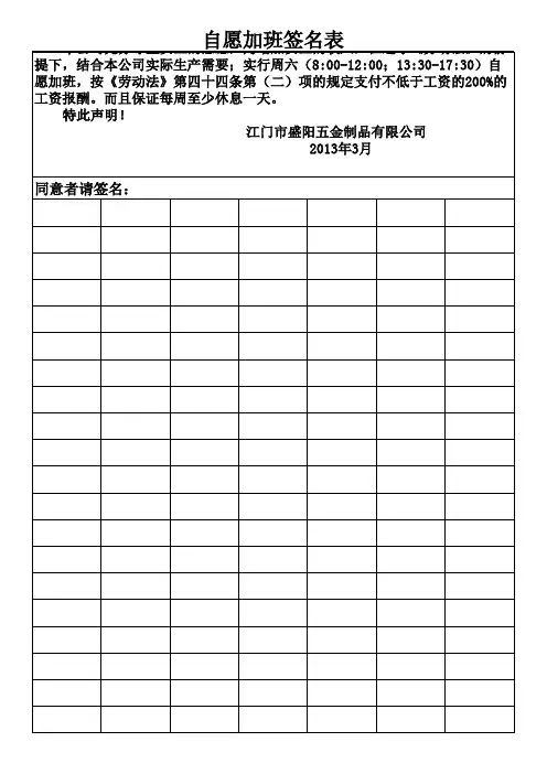 自愿加班签名声明