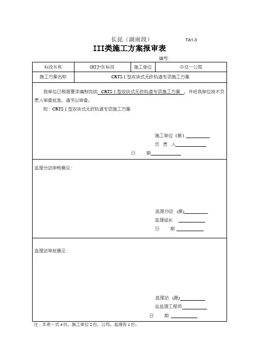 crtsi型双块式无砟轨道专项施工方案