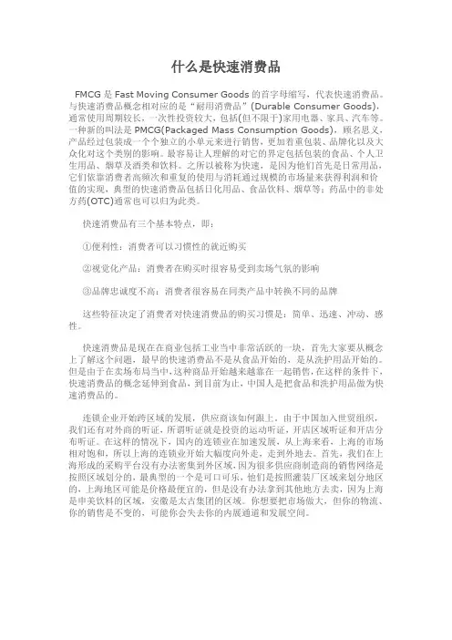 什么是快速消费品