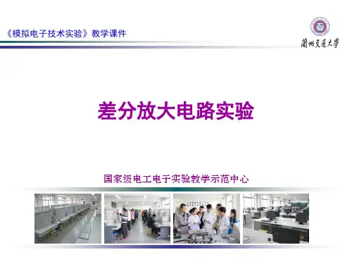 模拟电子技术教学课件