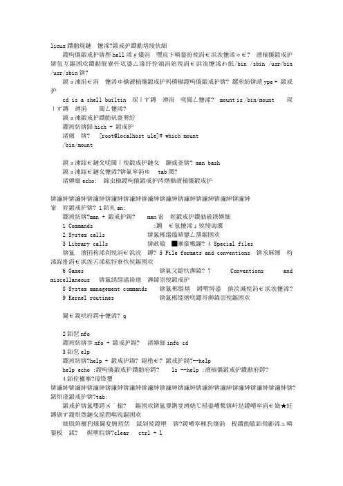 linux学习笔记第二讲
