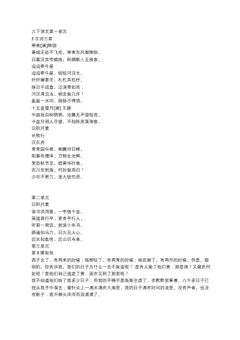 部编本六年级语文下册全册必背古诗及课文