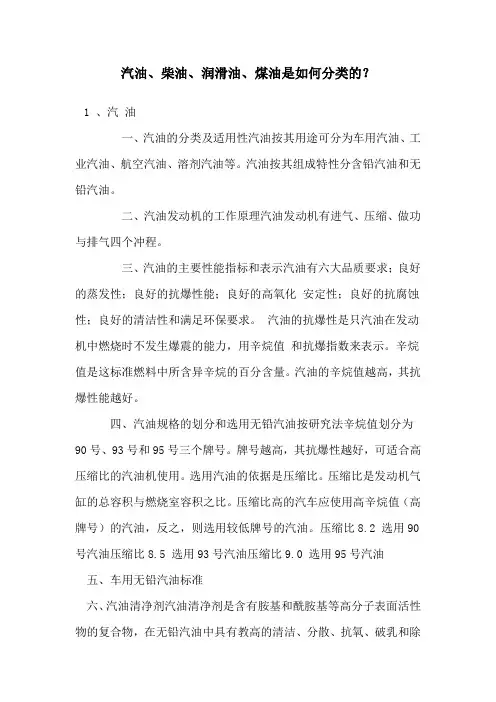 汽油、柴油、润滑油、煤油的分类方法