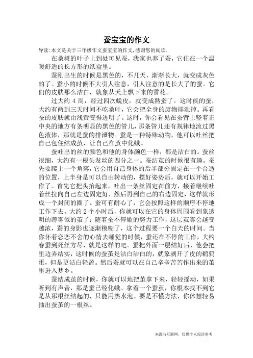 蚕宝宝的作文_三年级作文