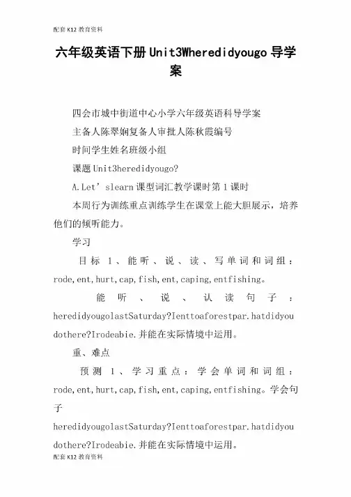 六年级英语下册Unit3Wheredidyougo导学案