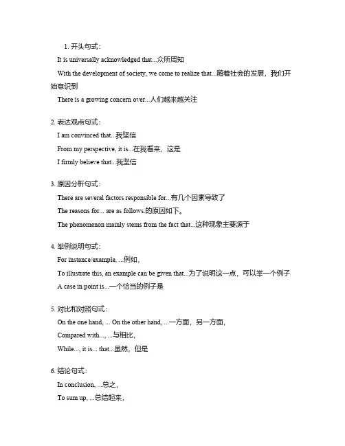 高考英语作文加分句子