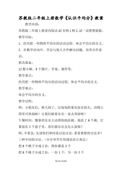 苏教版二年级上册数学《认识平均分》教案