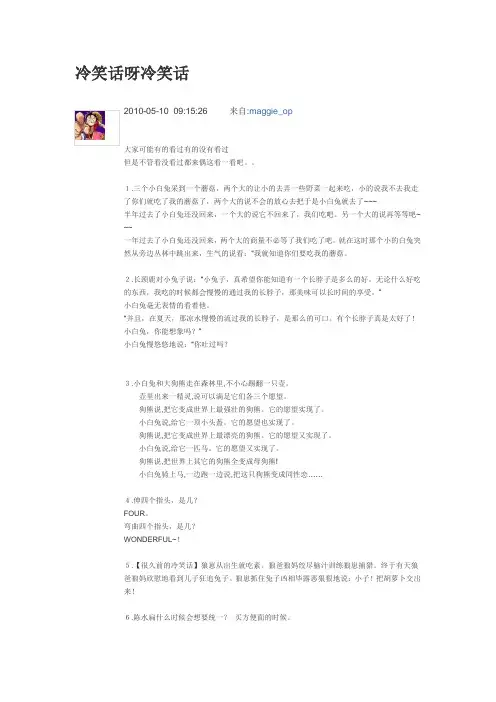 冷笑话呀冷笑话