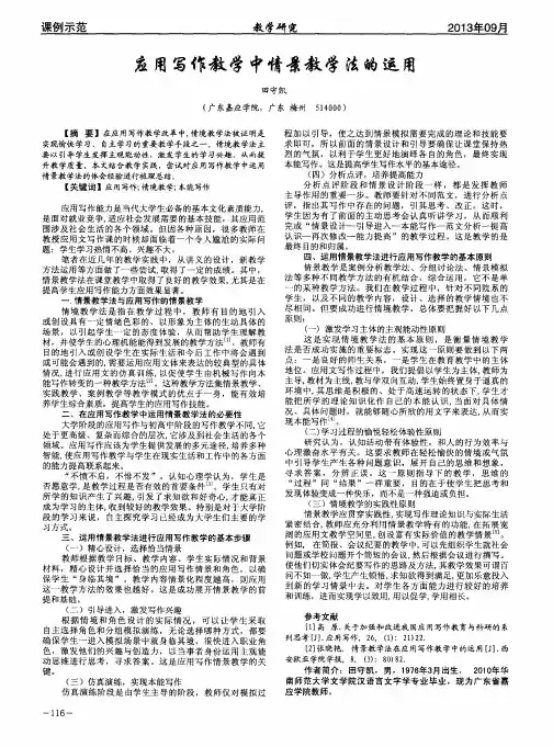 应用写作教学中情景教学法的运用