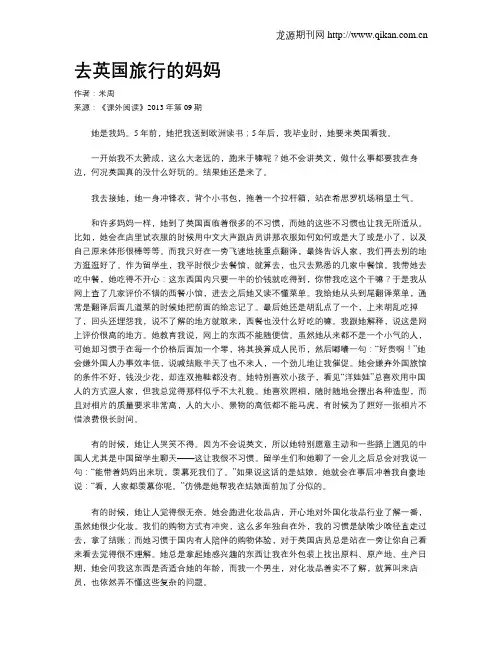 去英国旅行的妈妈