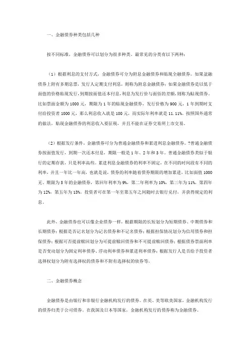 金融债券种类包括几种