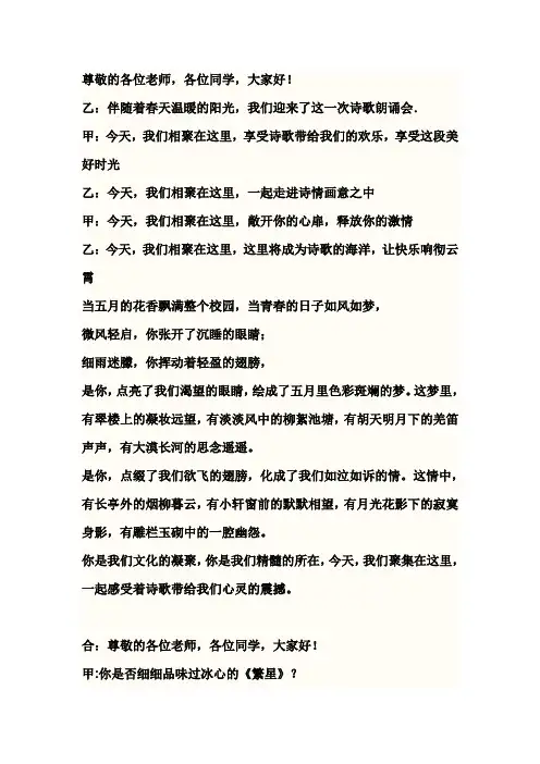 诗歌朗诵会主持人词