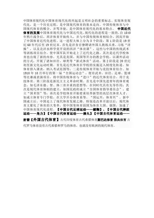 体育史