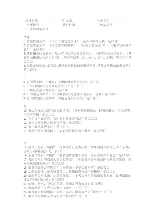验房单