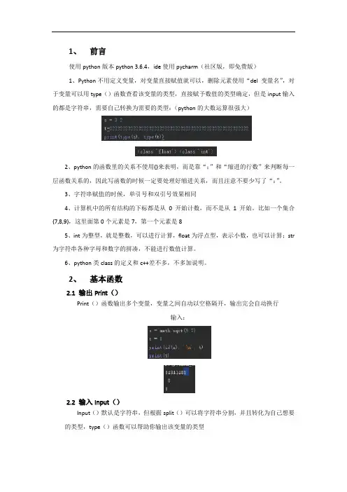 python学习基础