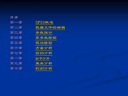 spss的教案