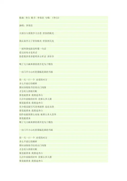 歌曲李白歌词