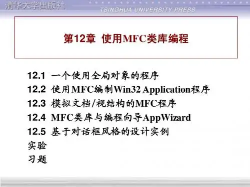 《C++及Windows可视化程序设计 刘振安著》第12章