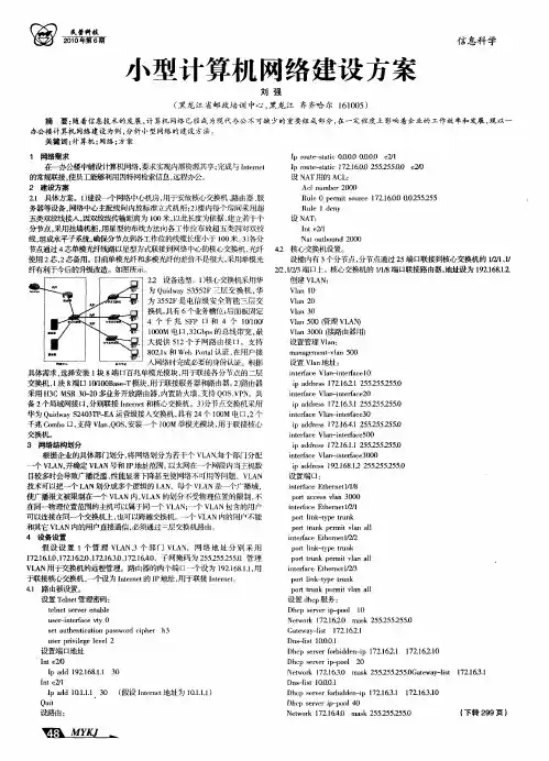 小型计算机网络建设方案