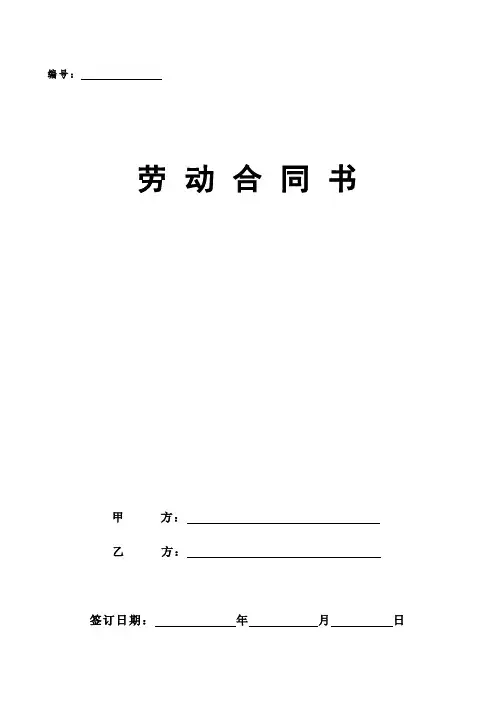 重庆劳动合同范本