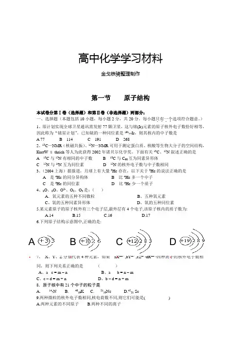 鲁科版高中化学必修二2-1-1原子结构