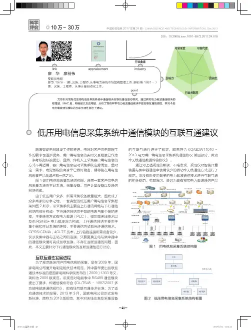 低压用电信息采集系统中通信模块的互联互通建议