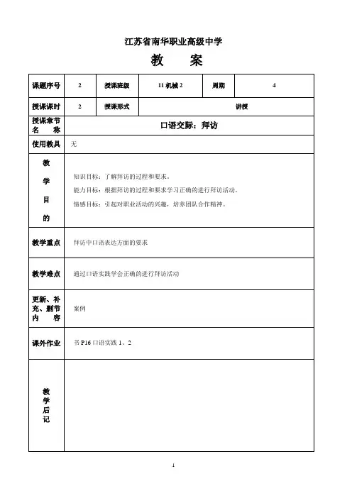 第一单元 口语交际：拜访