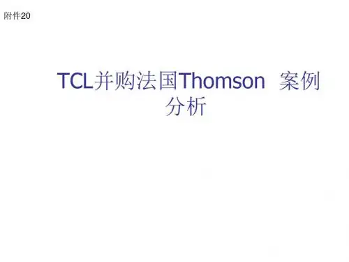 tcl并购法国Thom