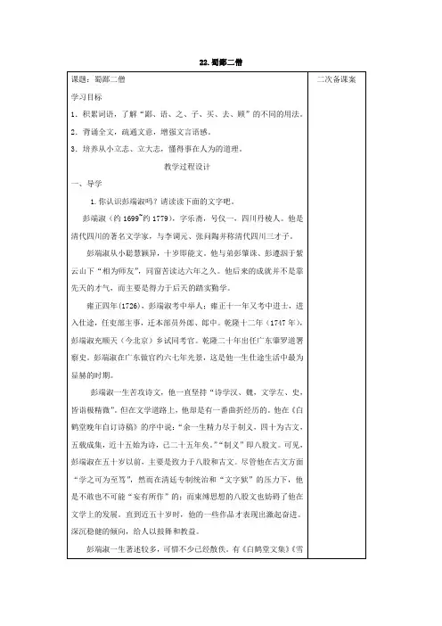 学案：22.蜀鄙二僧