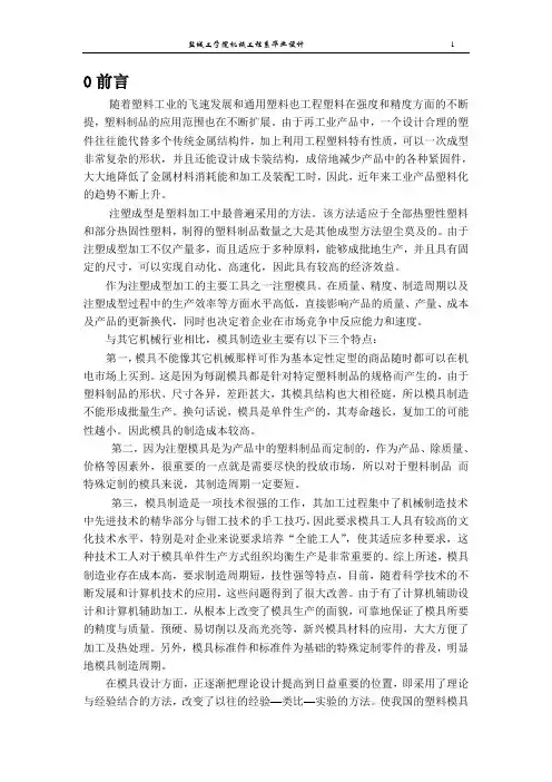 童芯吸水杯模具设计