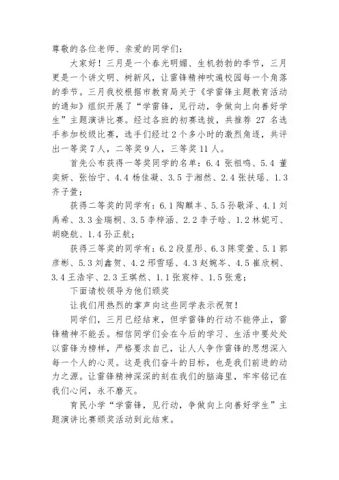 雷锋演讲比赛颁奖主持词