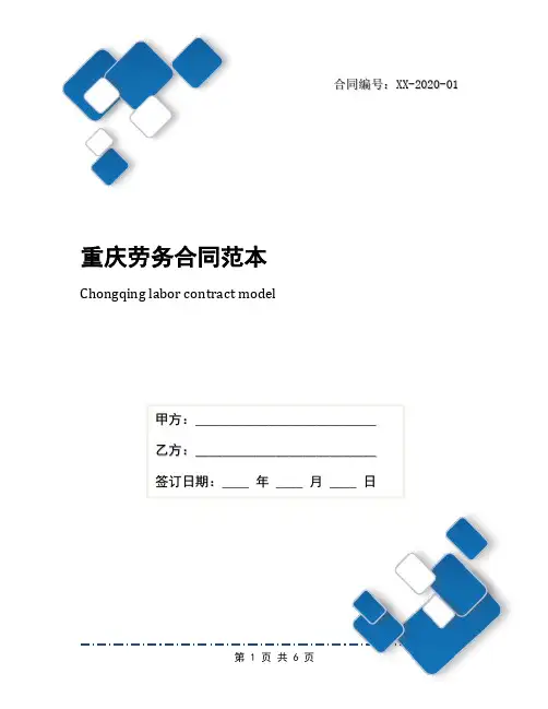 重庆劳务合同范本