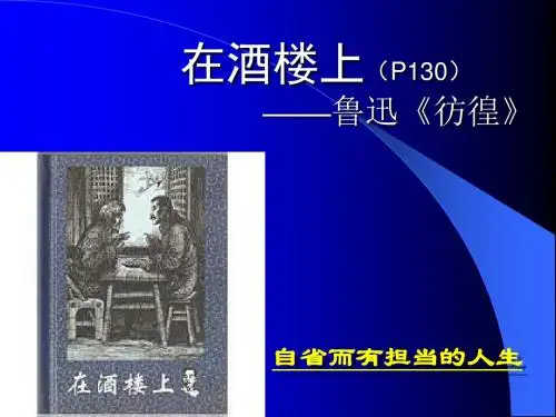 在酒楼上