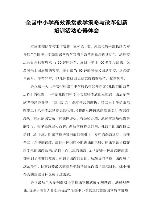 全国中小学高效课堂教学策略与改革创新培训活动心得体会