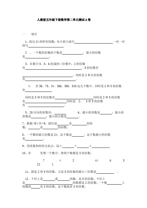 人教版五年级下册数学第二单元测试A卷